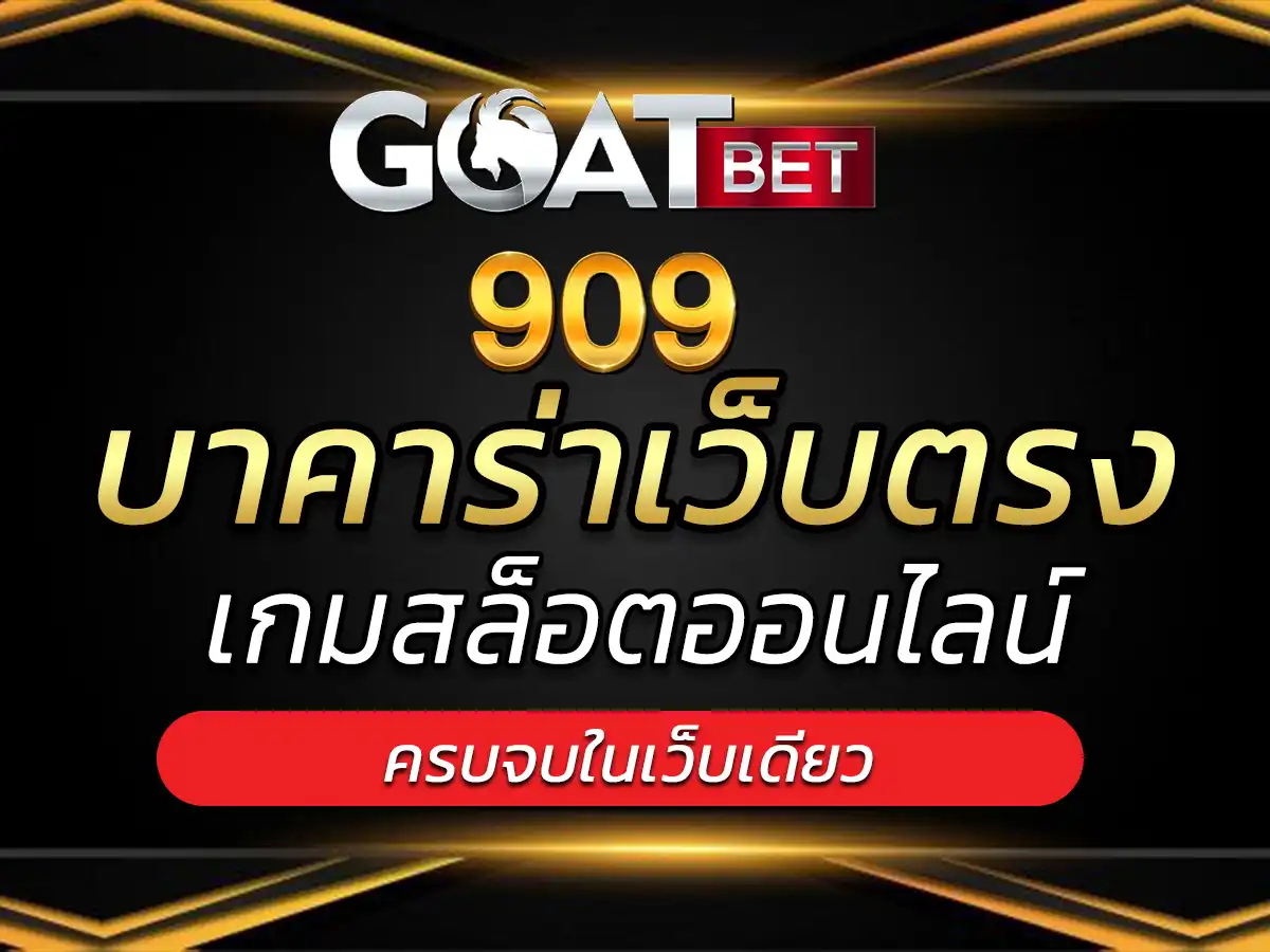 บาคาร่าเว็บตรง เกมสล็อต,หวยออนไลน์,ฝาก ถอน ไม่มีขั้นต่ำ