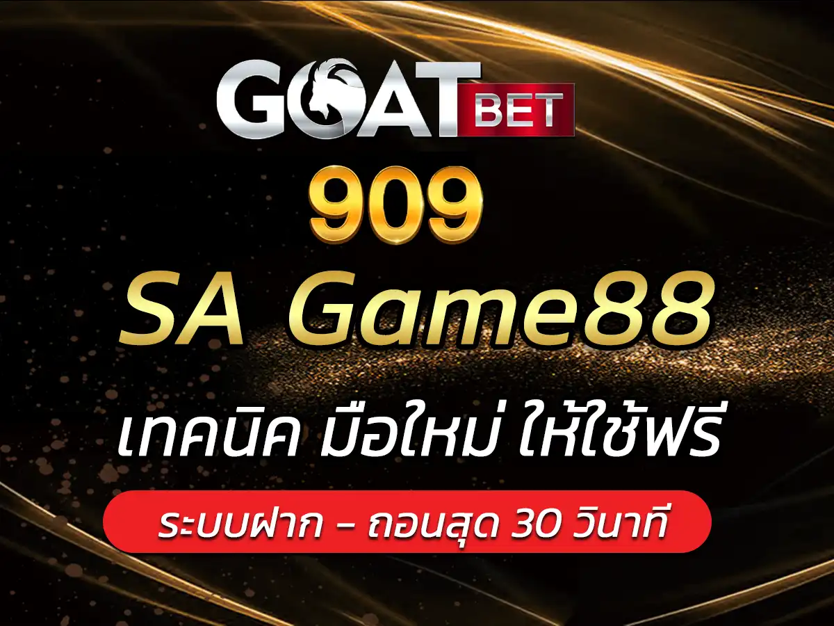 sagame88 เว็บสล็อตออนไลน์ ฝากถอนไม่มีขั้นต่ำ ครบวงจร