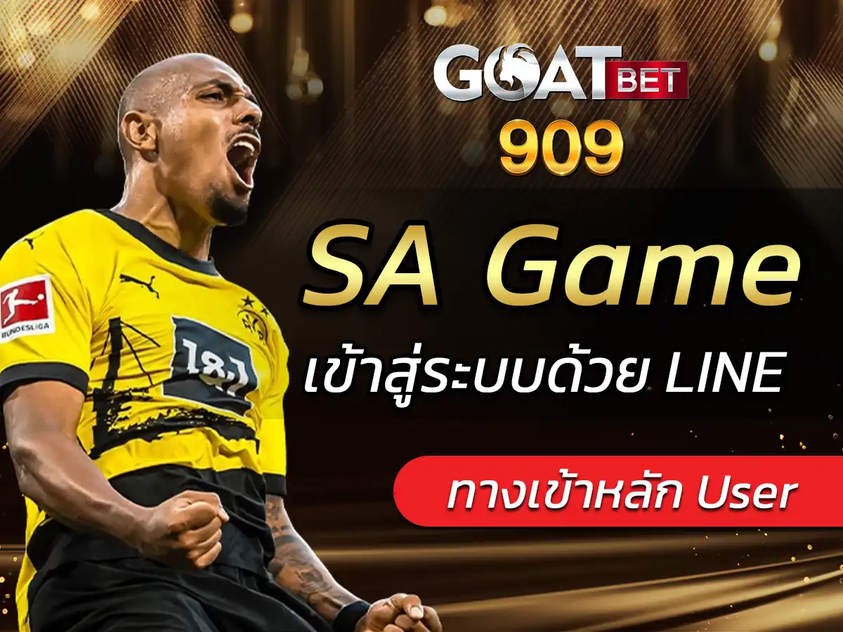 sagame เข้าสู่ระบบด้วย LINE ทางเข้าหลัก User เล่นครบทุกค่าย