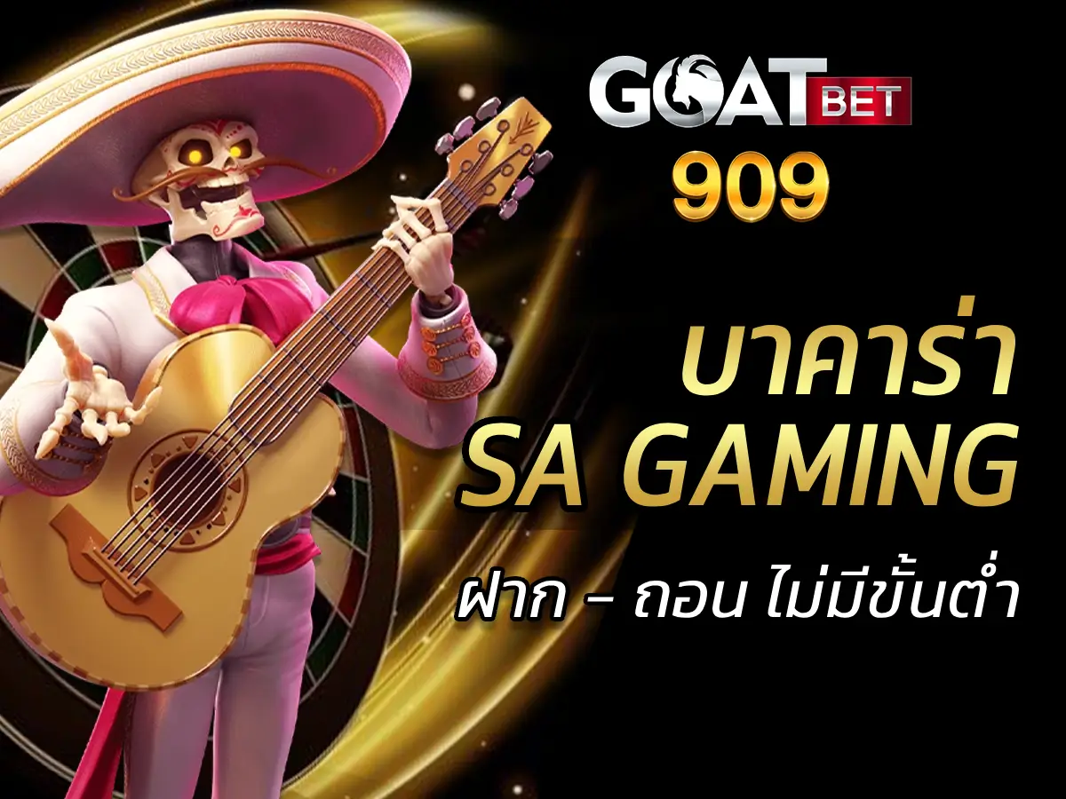 บาคาร่า sa gaming 1