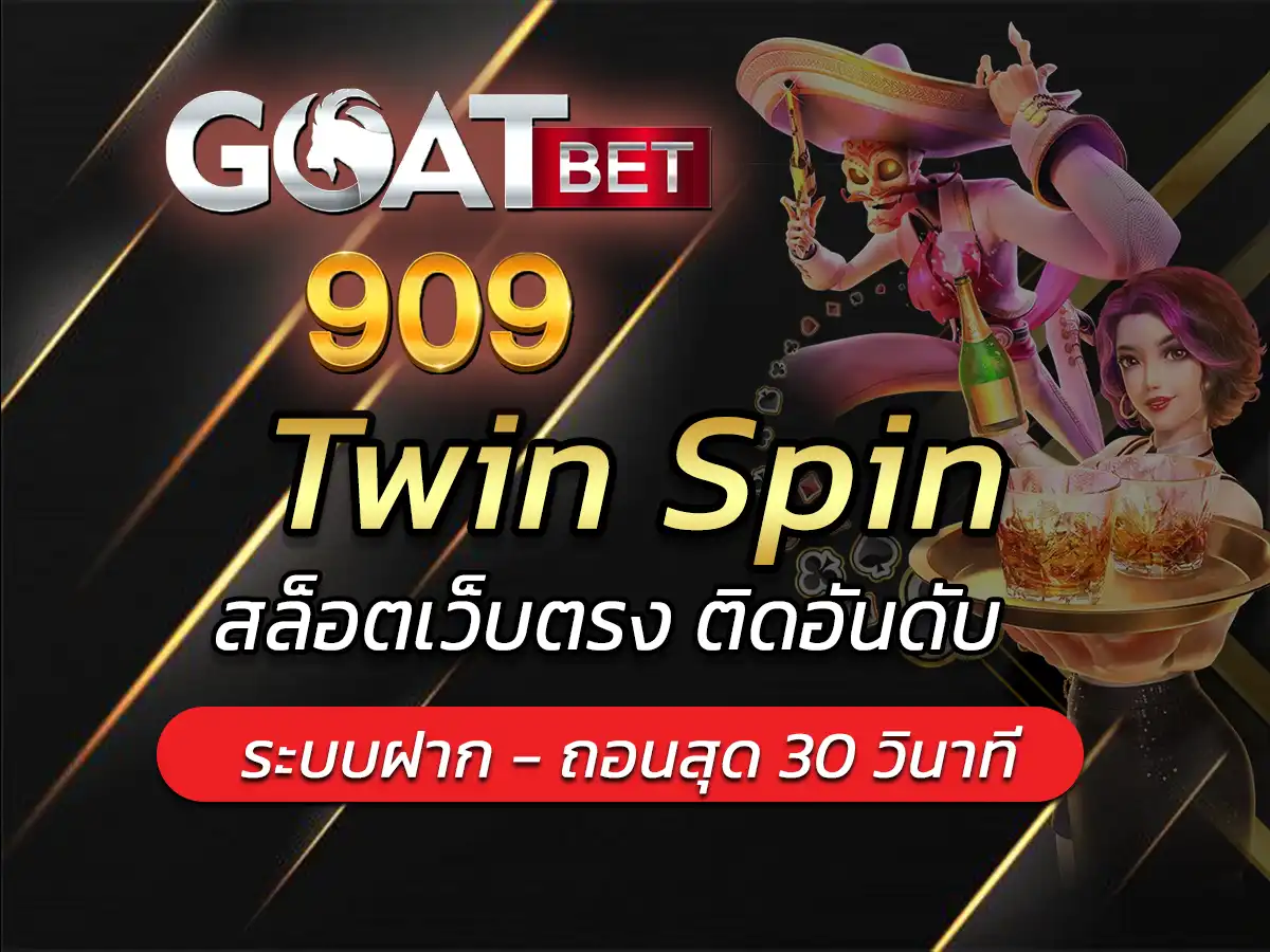 สล็อต Twin Spin สล็อตเว็บตรง ติดอันดับต้นๆใน Google2023