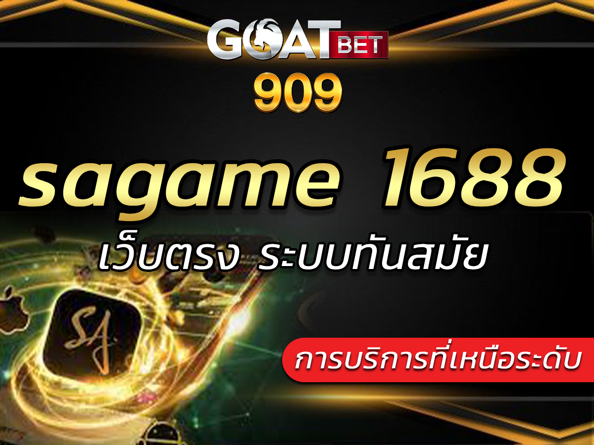 sagame 1688 เว็บตรง ระบบทันสมัย การบริการที่เหนือระดับ Free