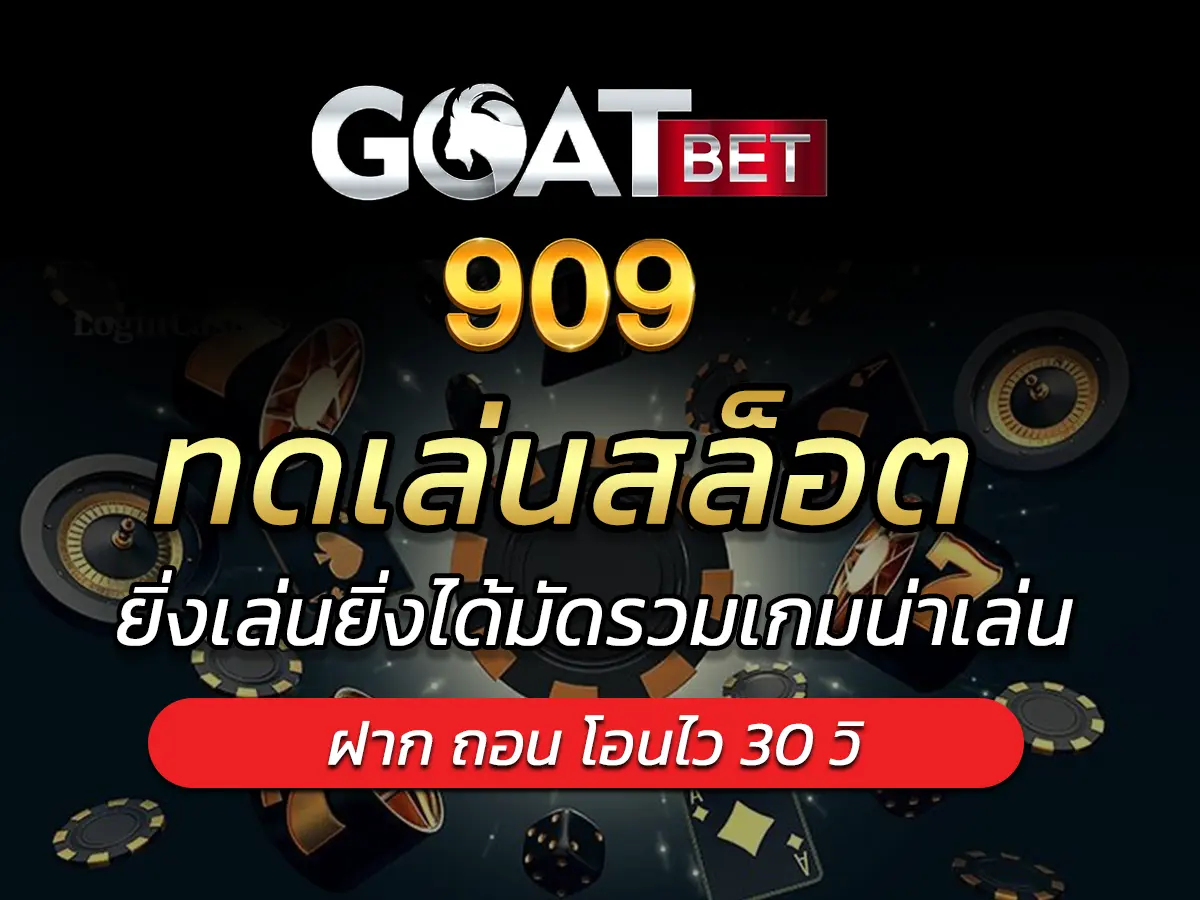 ทดเล่นสล็อต