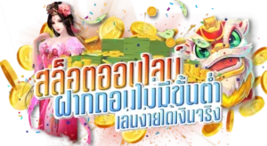 ทดลองเล่น สล็อต