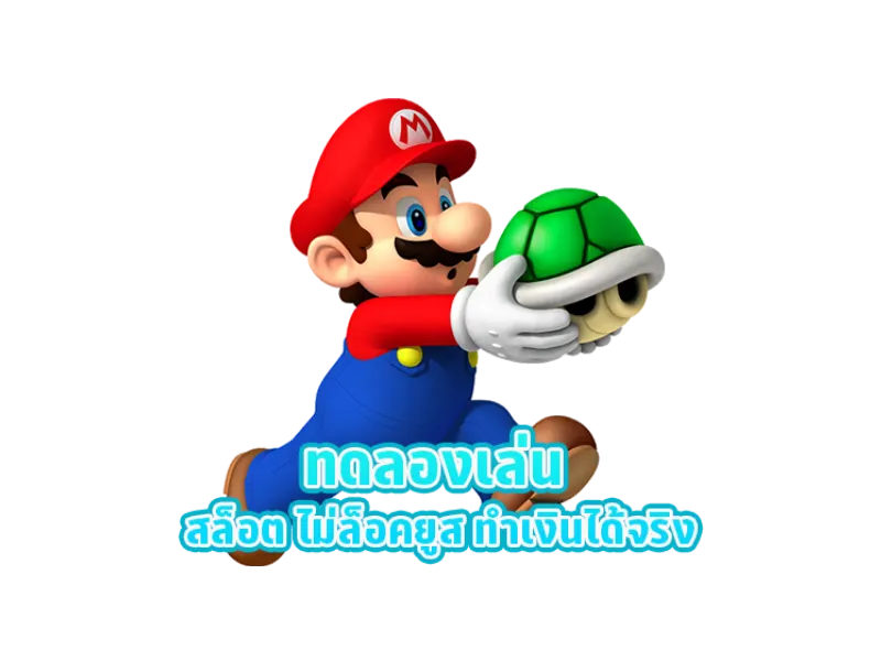 ทดลอง เล่น สล็อต ฟรี ทุก เกม 2