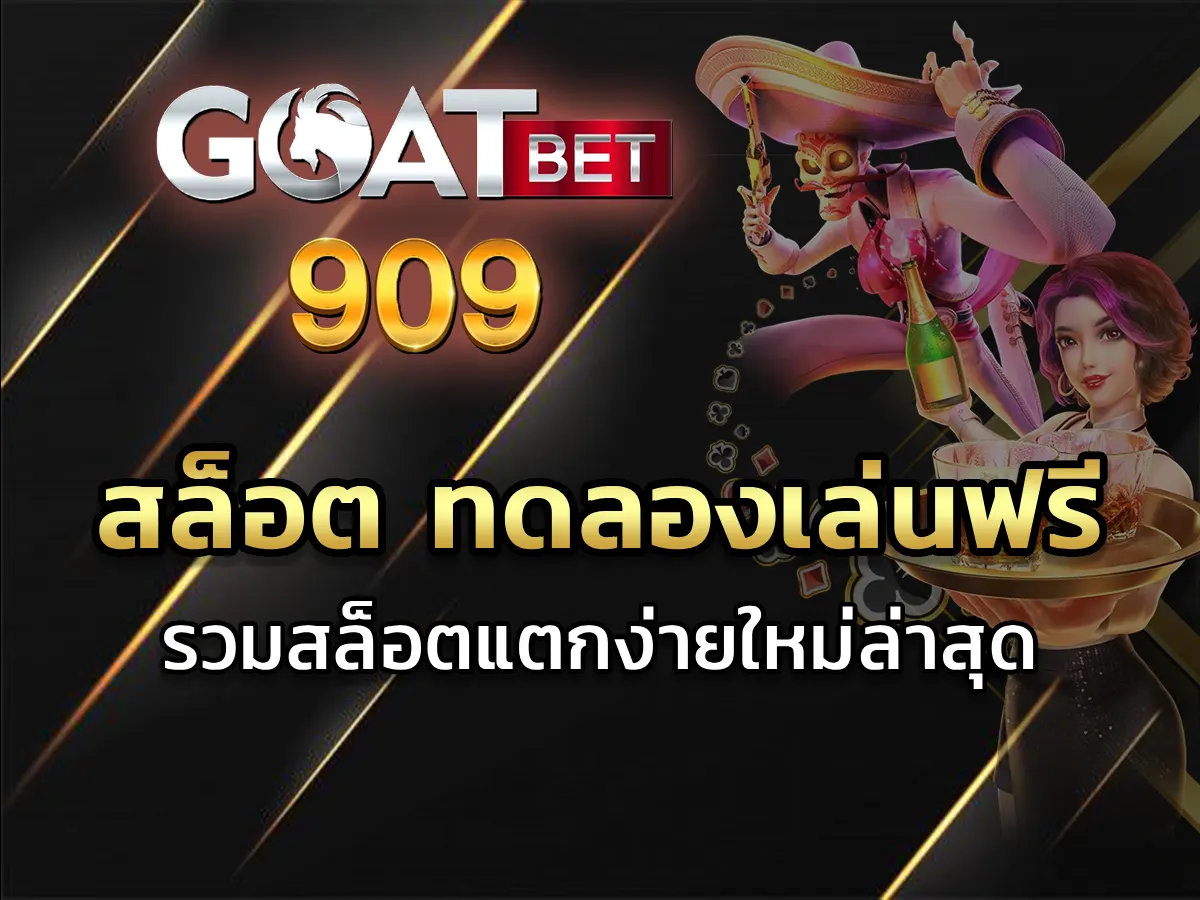 สล็อต ทดลองเล่นฟรีทุกค่าย 1