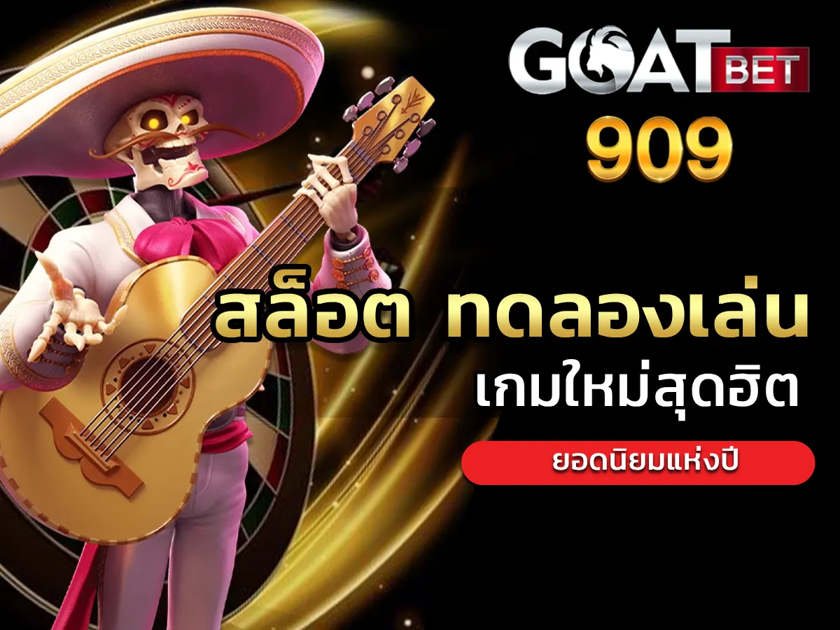 สล็อต ทดลองเล่น 1