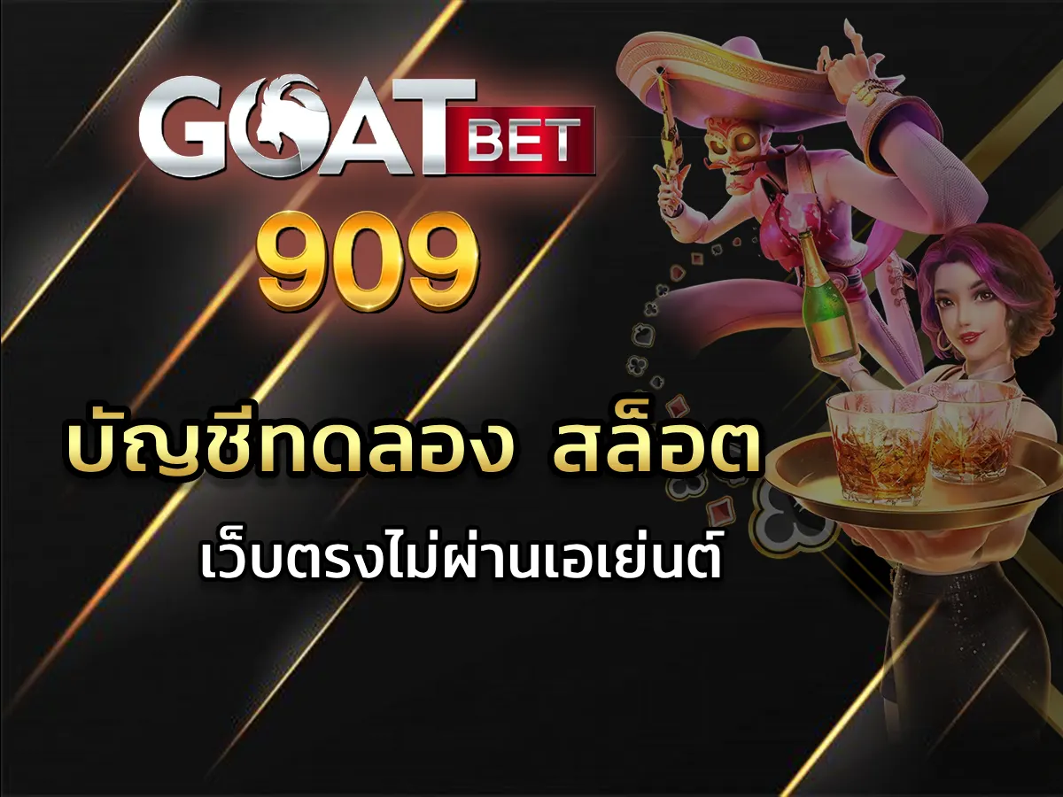 บัญชีทดลอง สล็อต 1