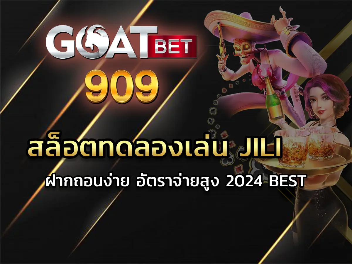 สล็อตทดลองเล่น jili 1