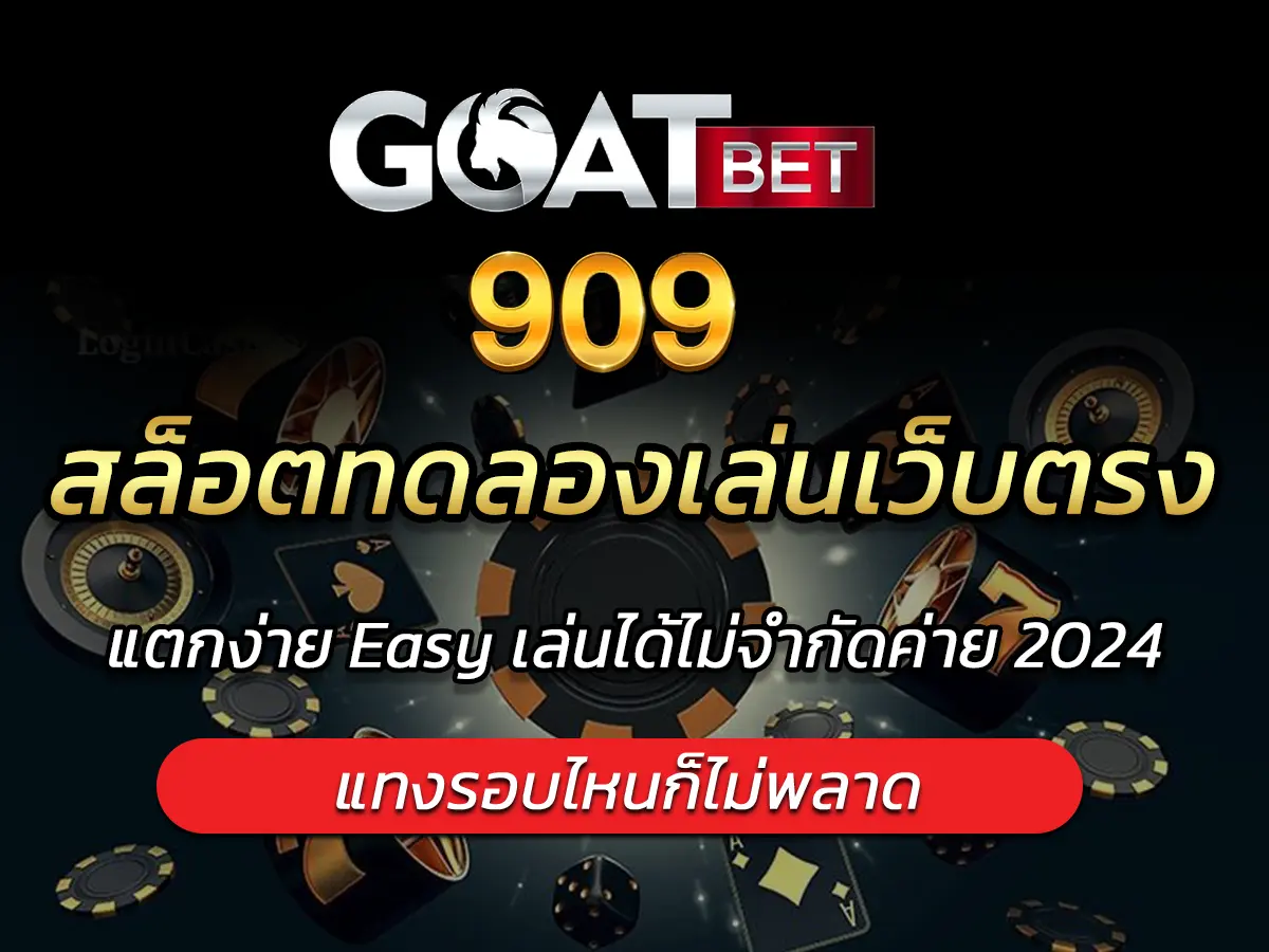 สล็อตทดลองเล่นเว็บตรง