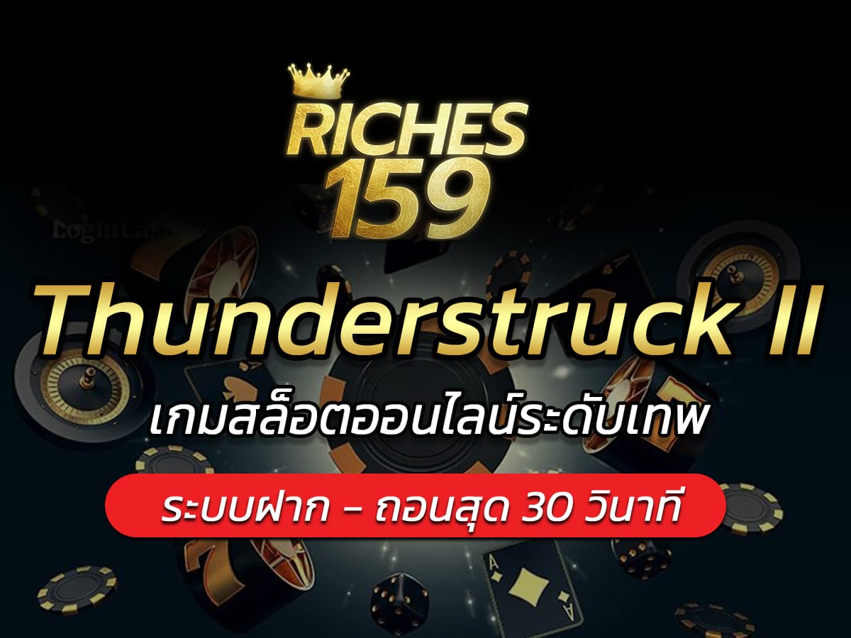 Thunderstruck II