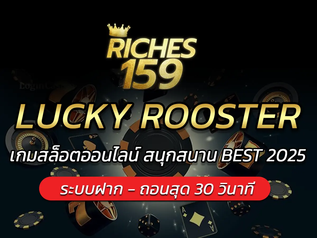LUCKY ROOSTER