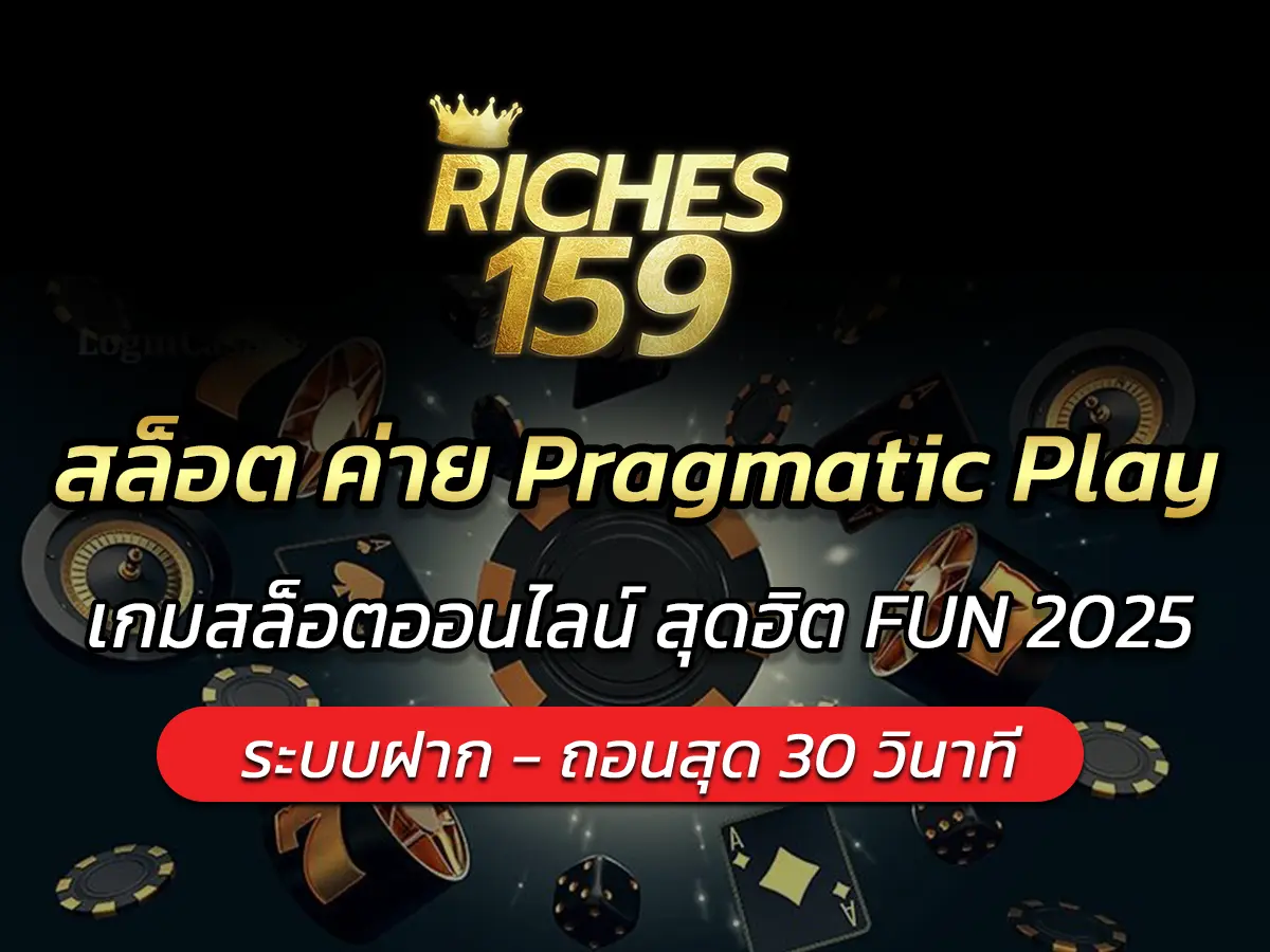 สล็อต ค่าย Pragmatic Play