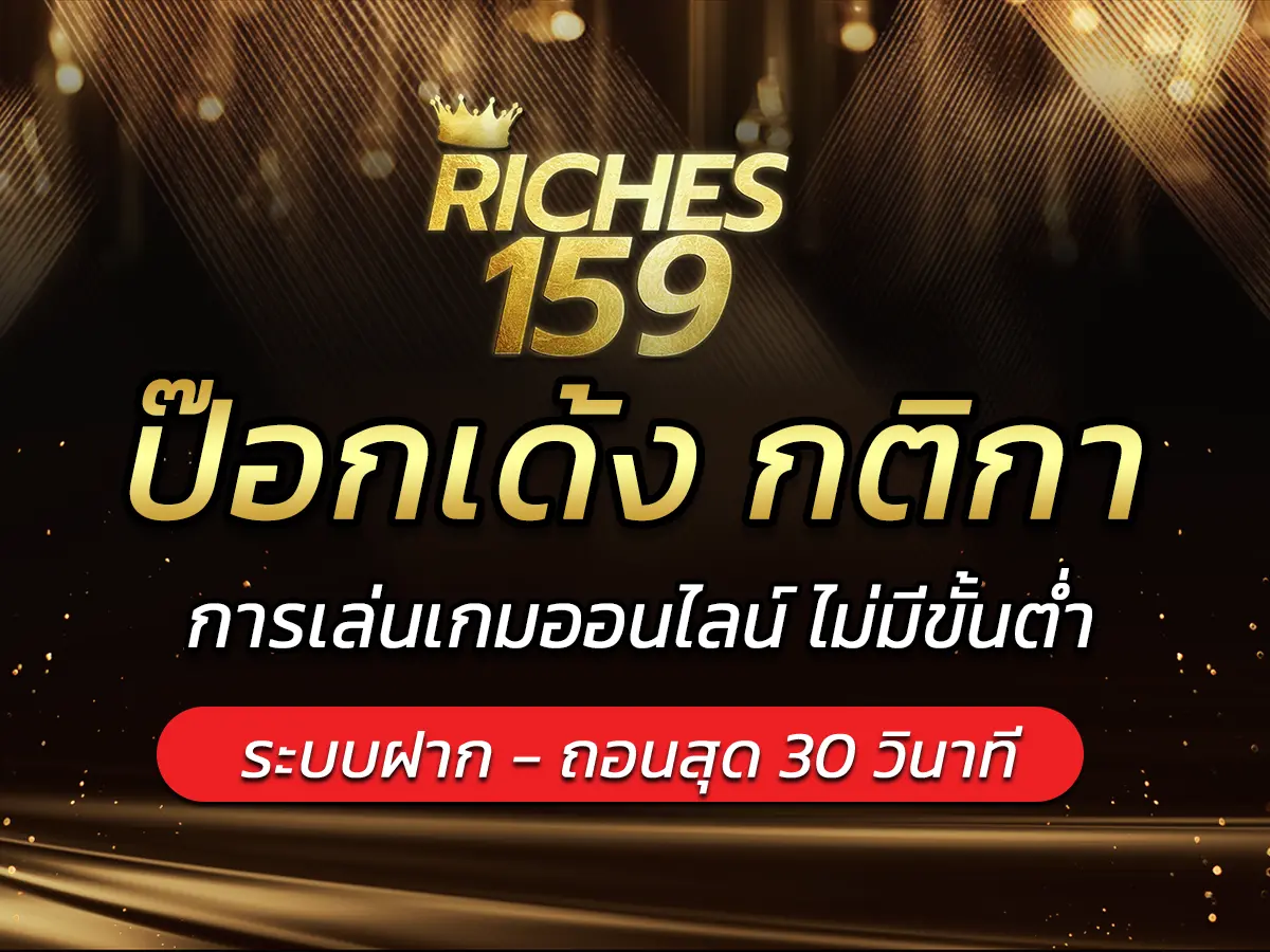 ป๊อกเด้ง กติกา