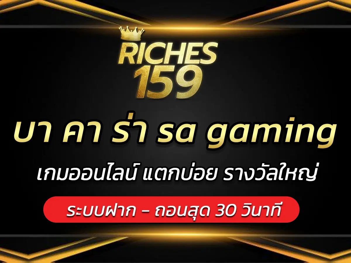 บา คา ร่า sa gaming