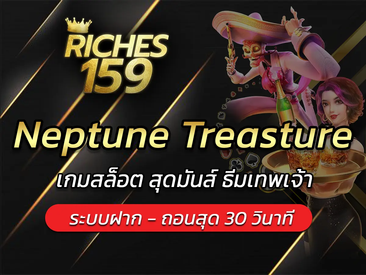 Neptune Treasture