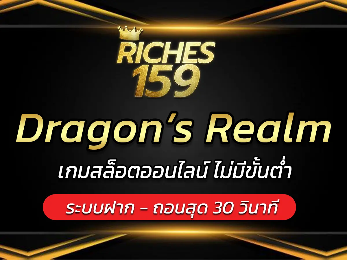 Dragon&rsquo;s Realm
