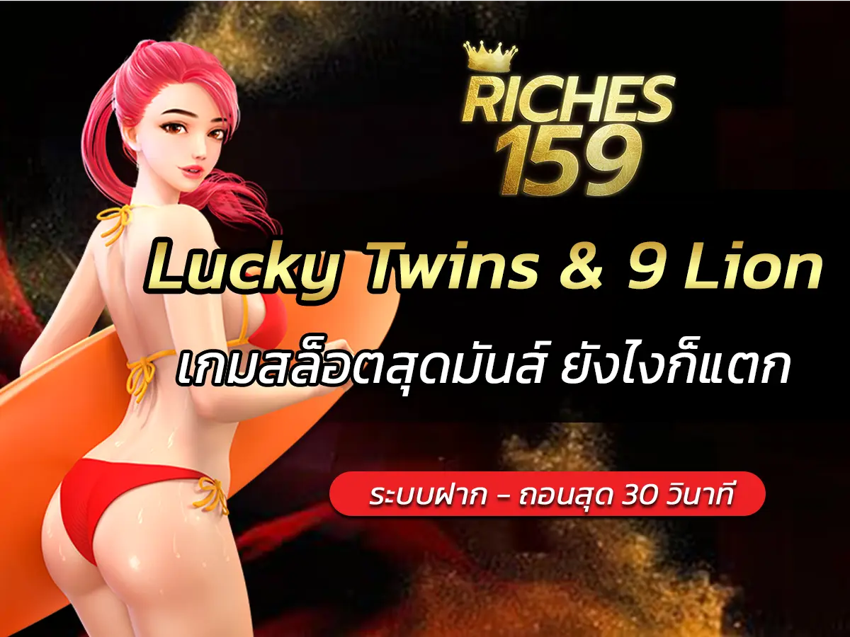 Lucky Twins & 9 Lion