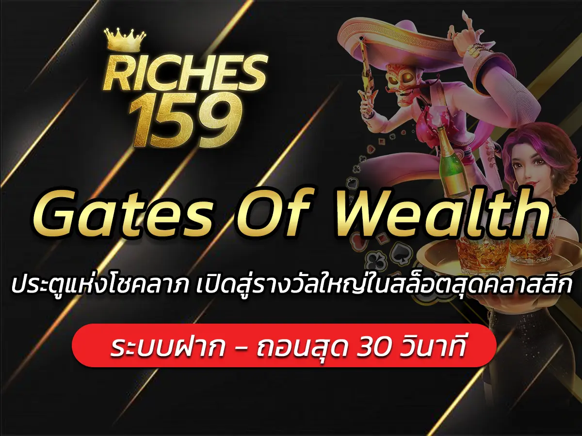 Gates Of Wealth