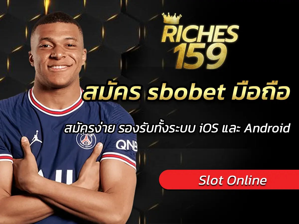 สมัคร sbobet มือถือ