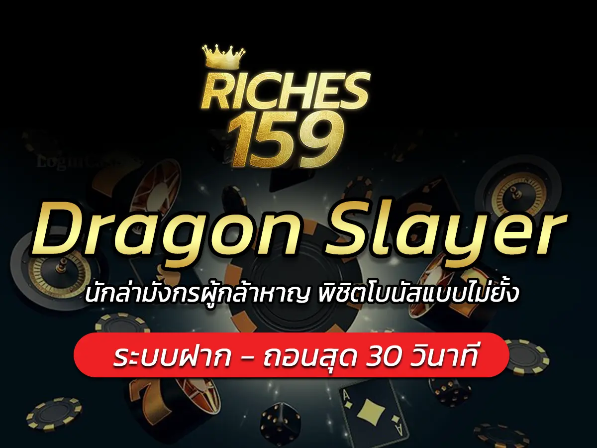 Dragon Slayer