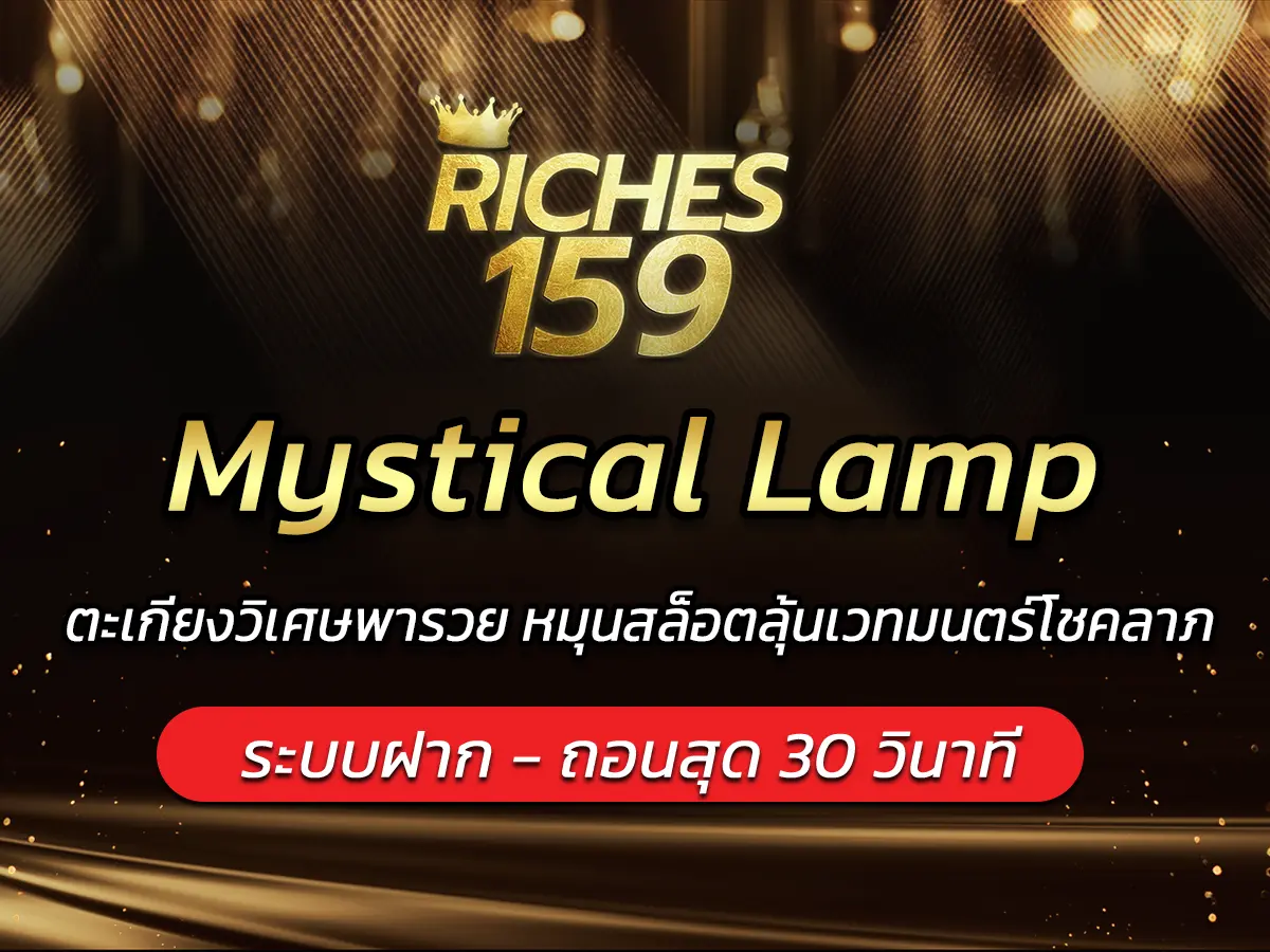 Mystical Lamp