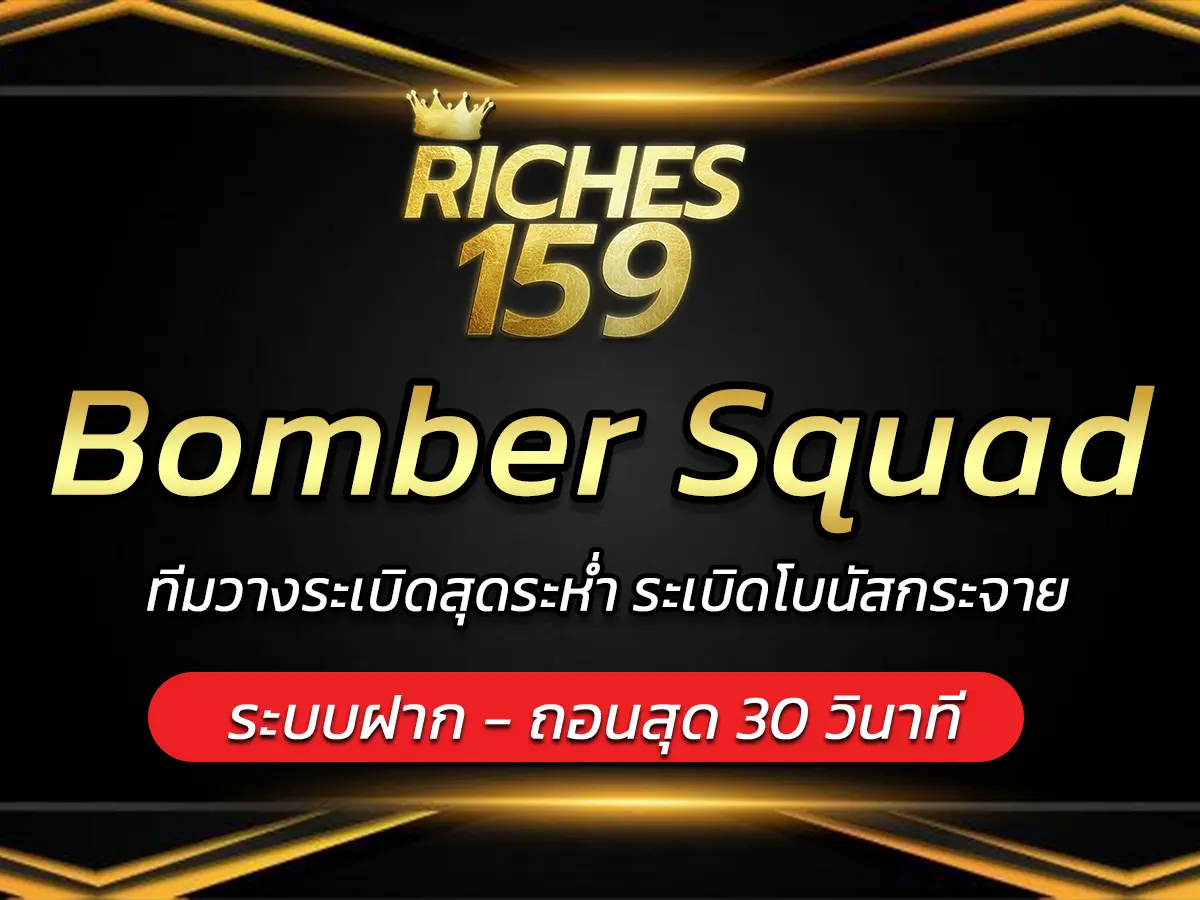 Bomber Squad