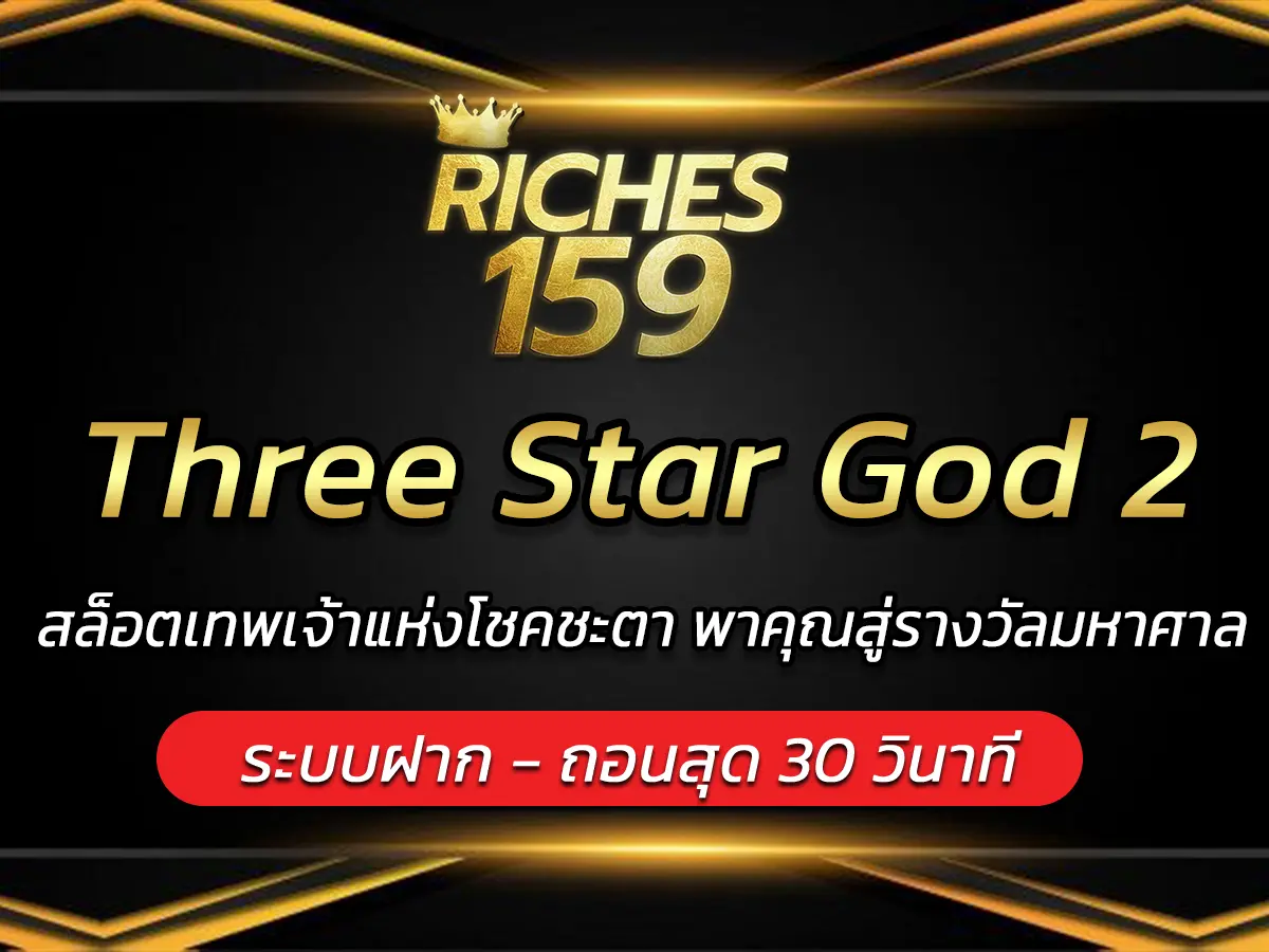 Three Star God 2