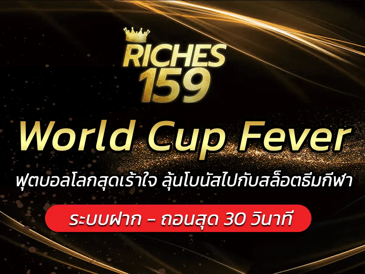 World Cup Fever