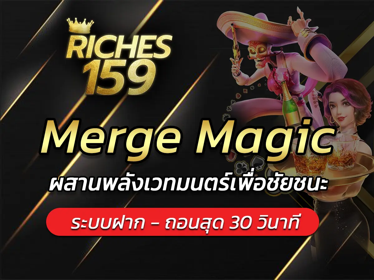 Merge Magic