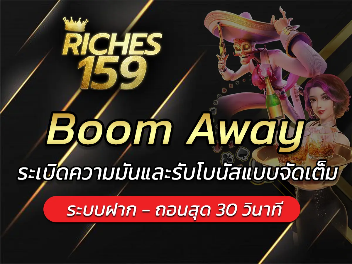 Boom Away