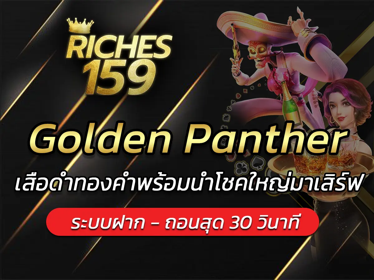 Golden Panther