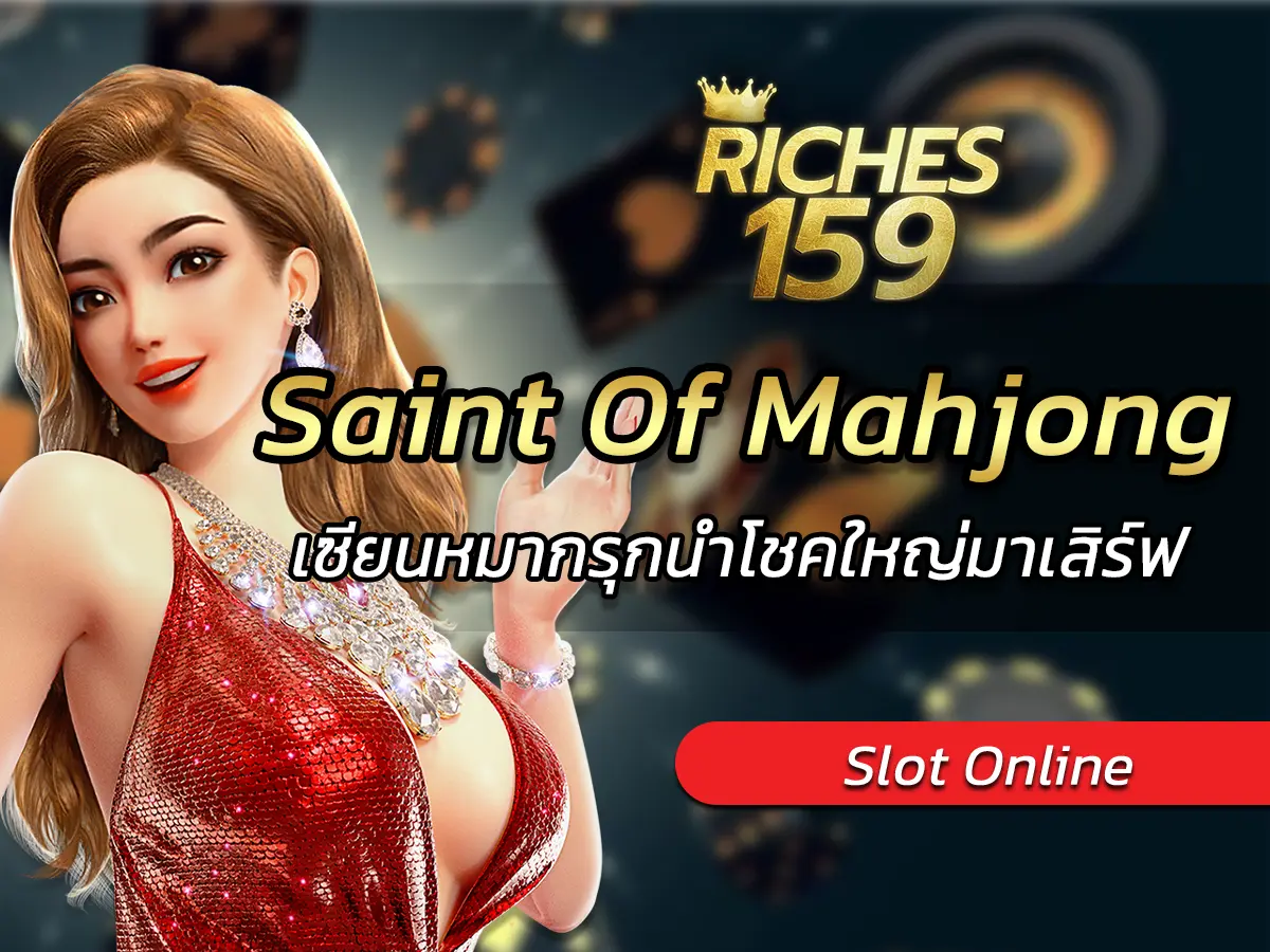 Saint Of Mahjong