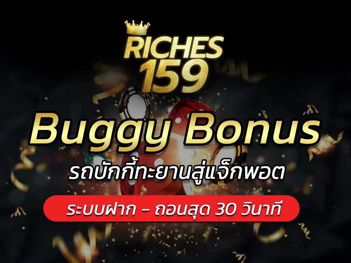 Buggy Bonus