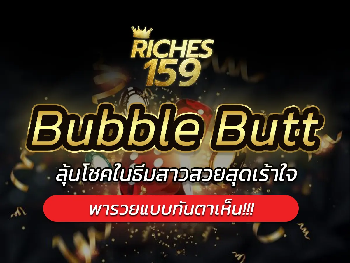 Bubble Butt