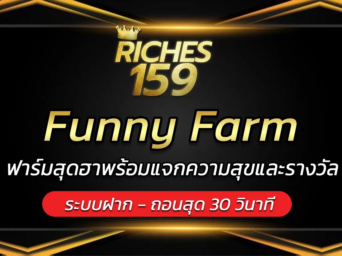 Funny Farm