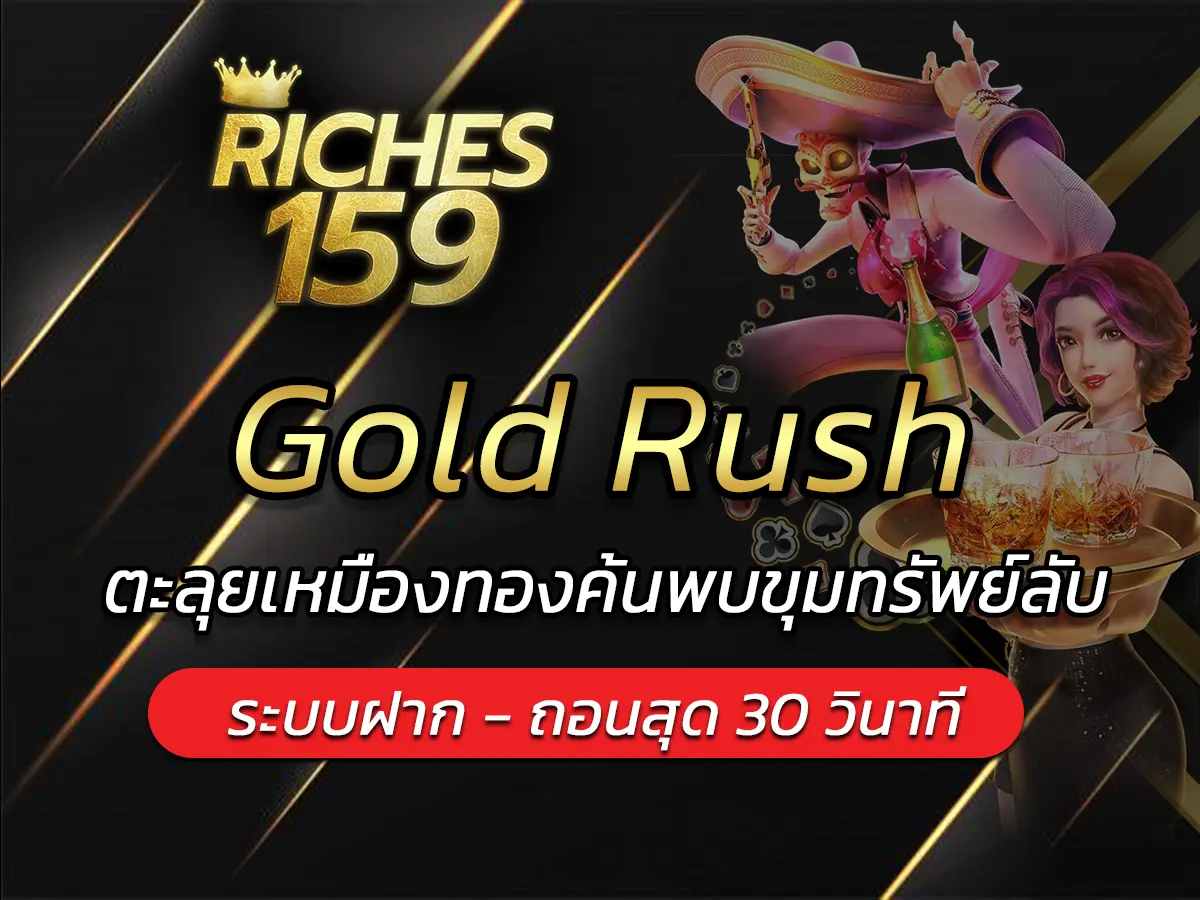 Gold Rush
