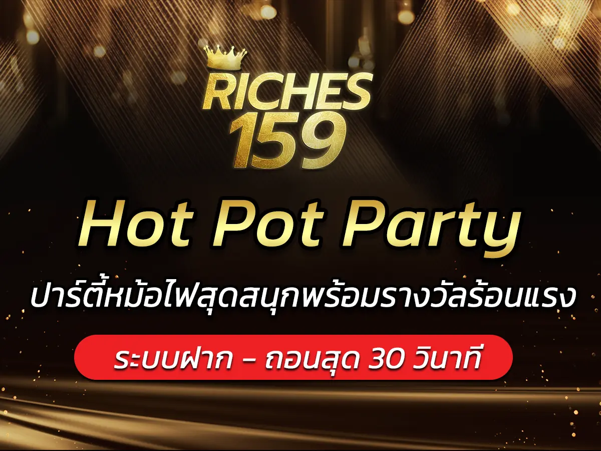 Hot Pot Party