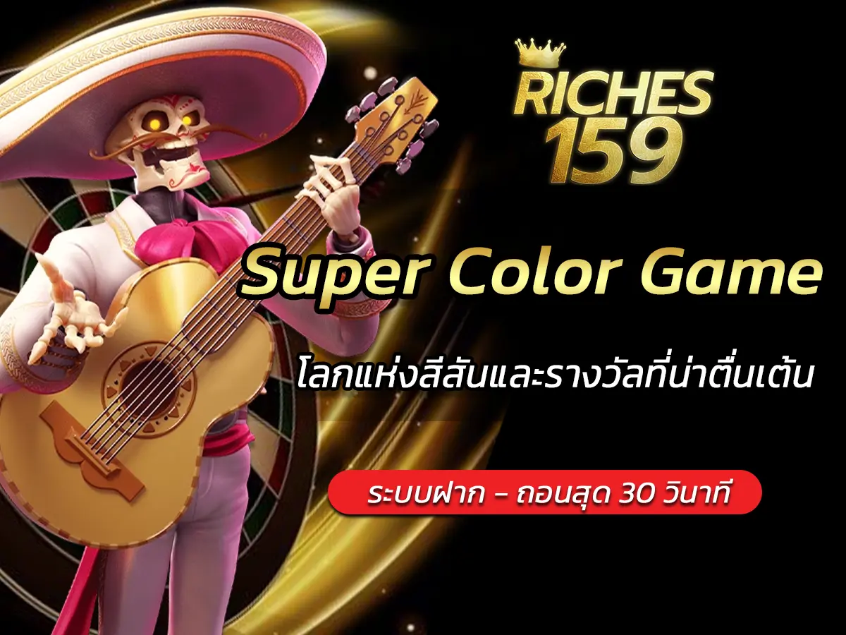 Super Color Game
