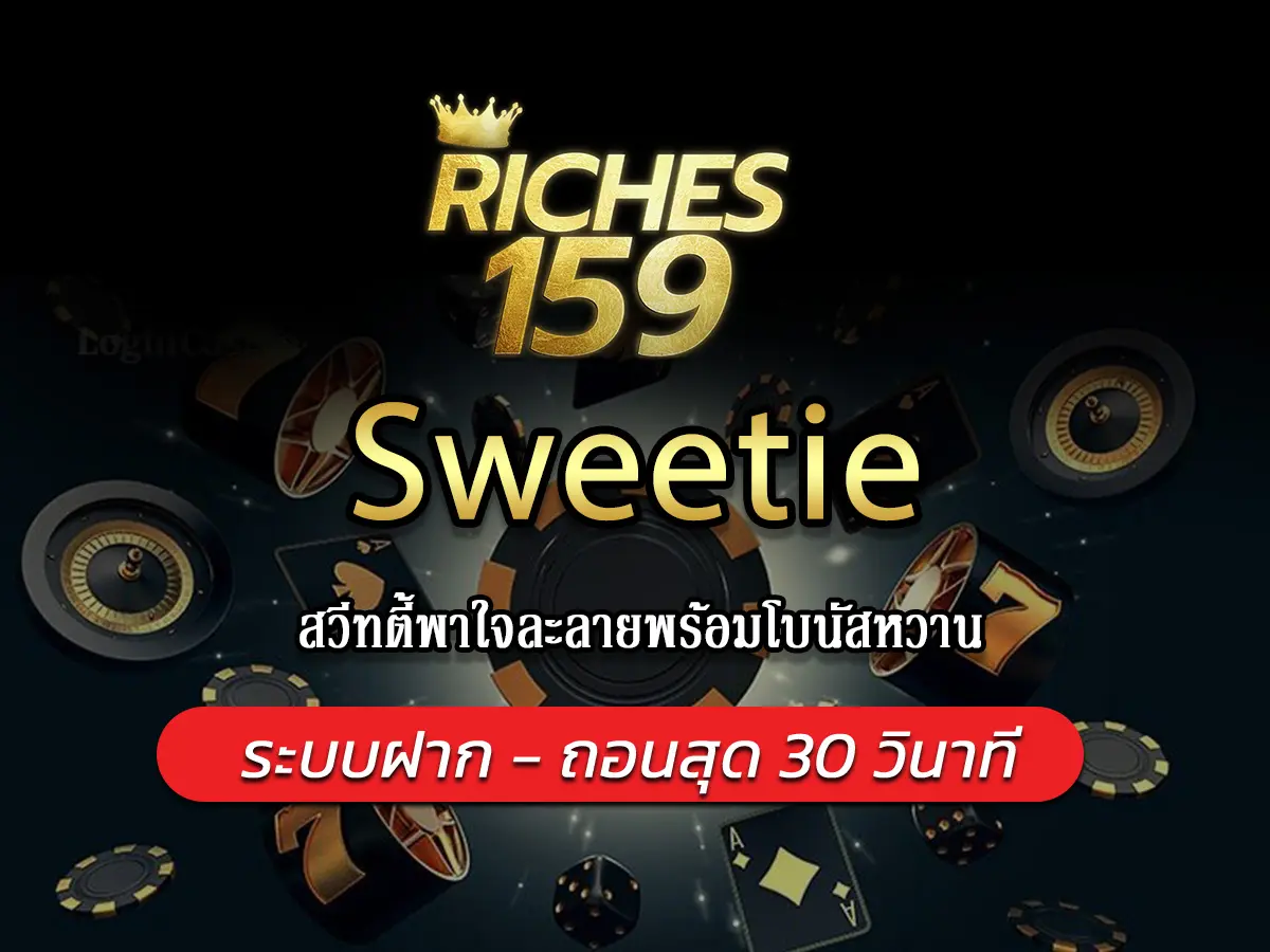 Sweetie