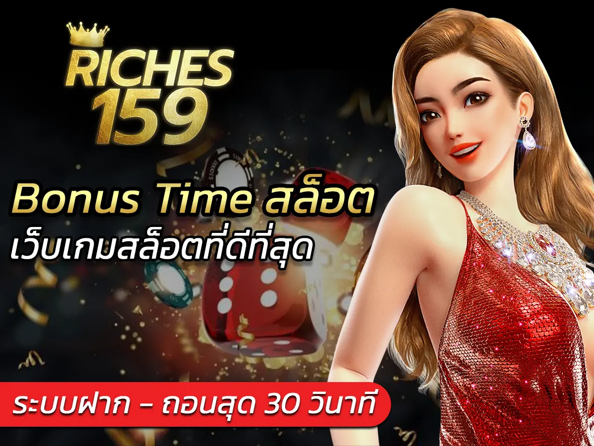 Bonus Time สล็อต