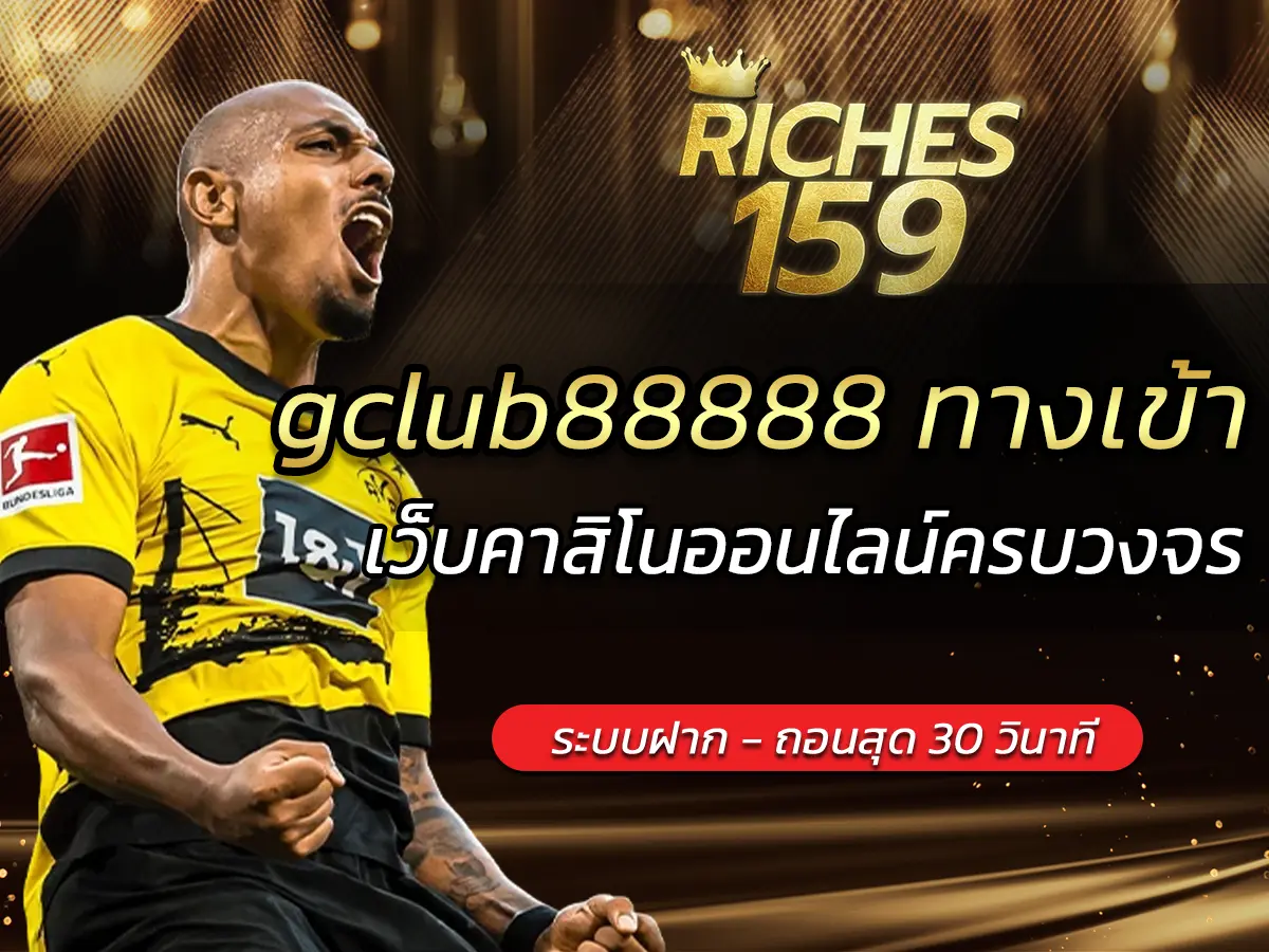 gclub88888 ทางเข้า