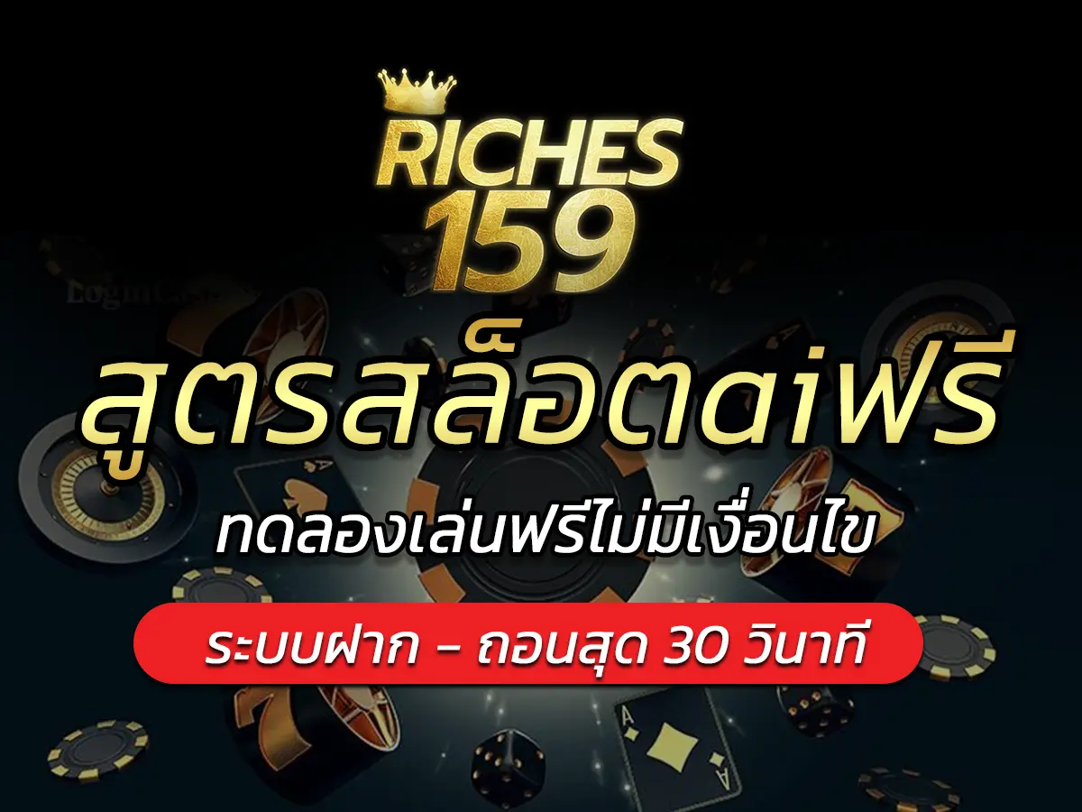สูตรสล็อตaiฟรี