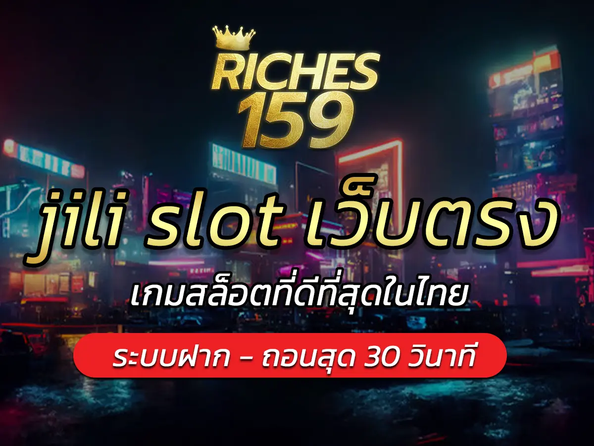 jili slot เว็บตรง
