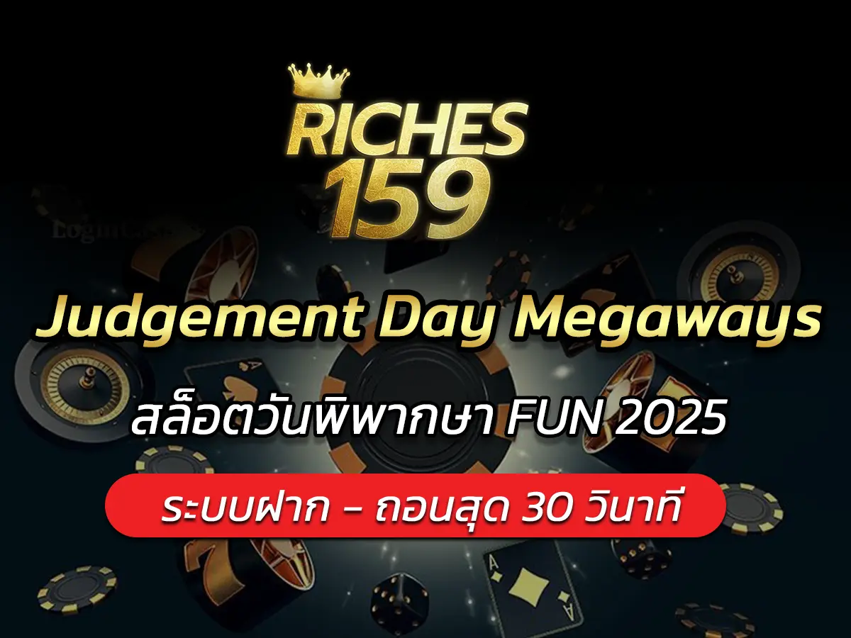 เกมสล็อต Judgement Day Megaways สล็อตวันพิพากษา FUN 2025