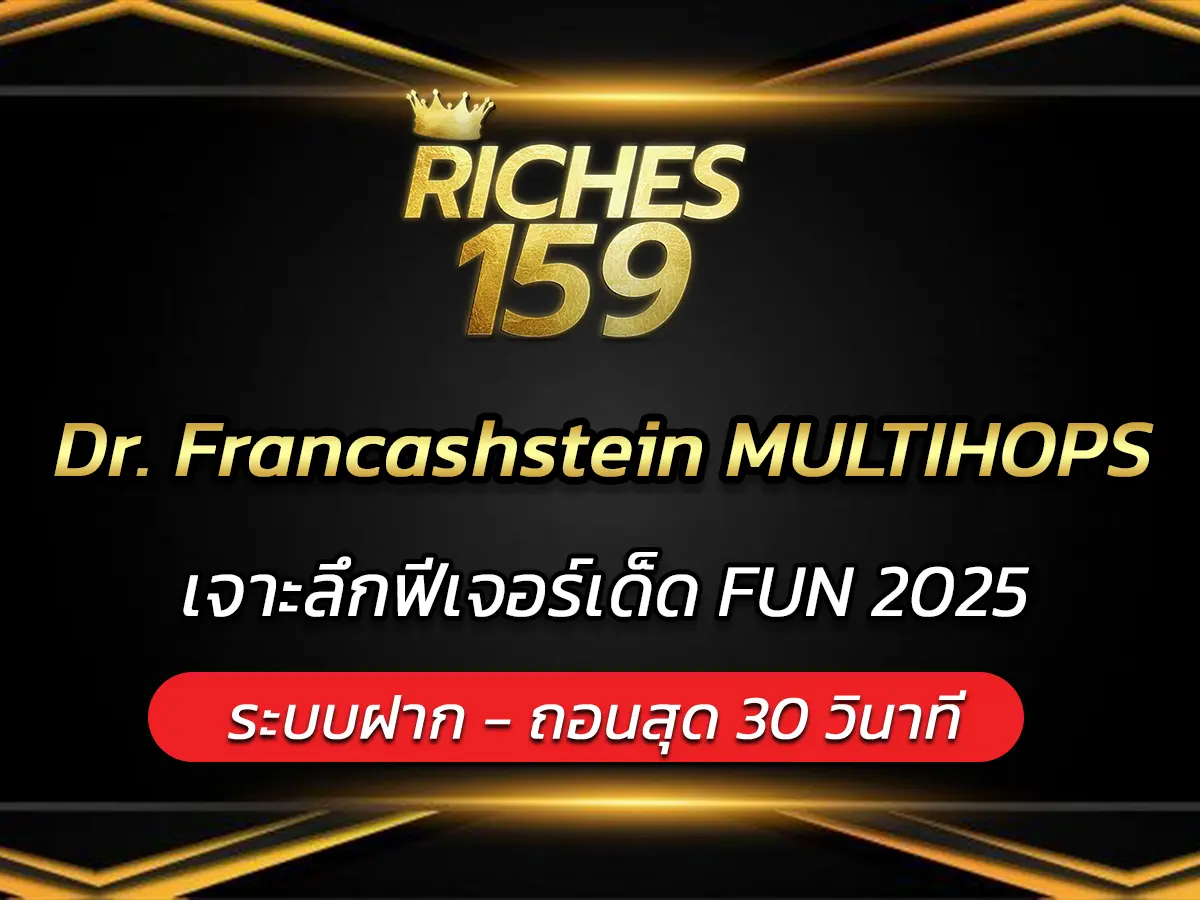 เกมสล็อต Dr. Francashstein MULTIHOPS เจาะลึกฟีเจอร์เด็ด FUN 2025
