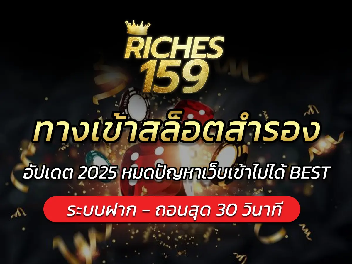 ทางเข้าสล็อตสำรอง อัปเดต 2025 หมดปัญหาเว็บเข้าไม่ได้ BEST