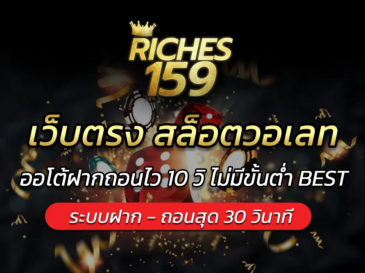 เว็บตรง สล็อตวอเลท ออโต้ฝากถอนไว 10 วิ ไม่มีขั้นต่ำ BEST