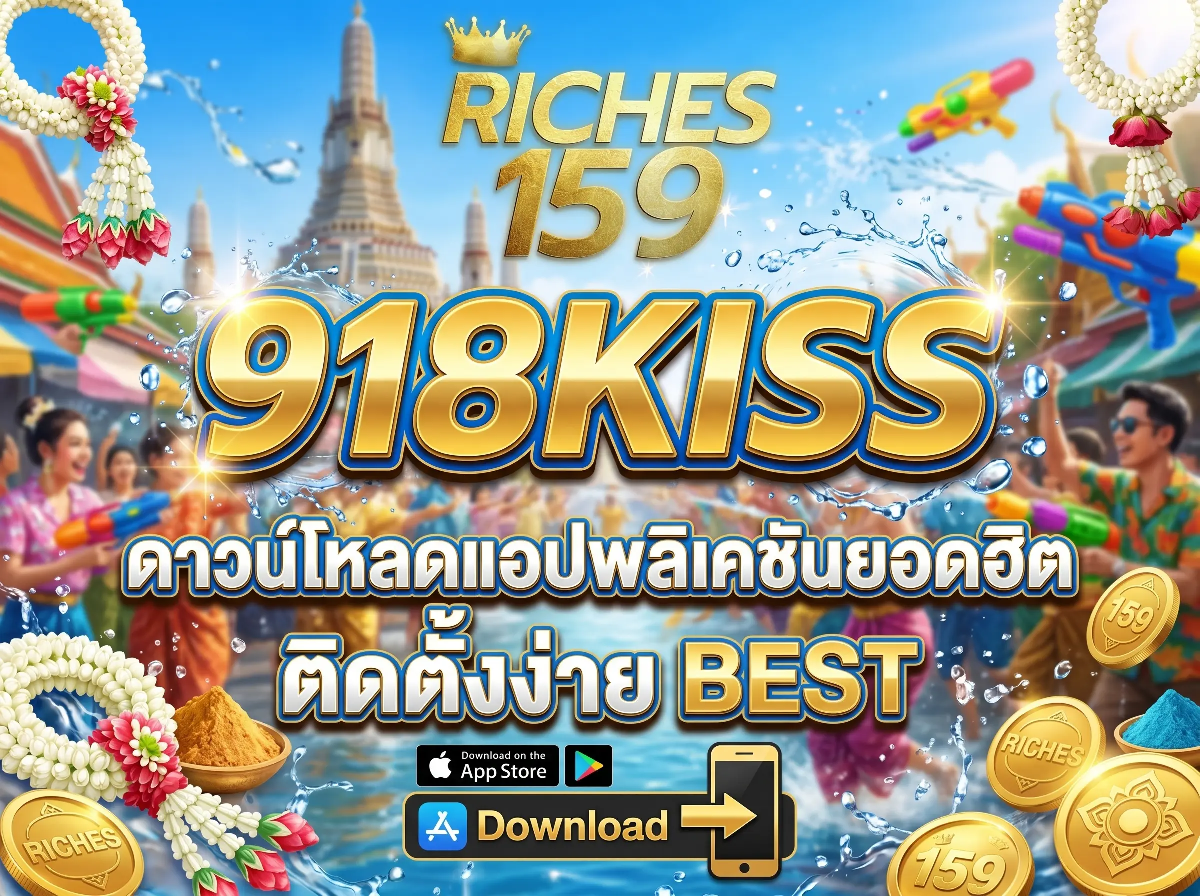 918KISS ดาวน์โหลดแอปพลิเคชันยอดฮิต ติดตั้งง่าย BEST